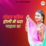 Tohar Bahin Holi Me Dhara Gail Ba