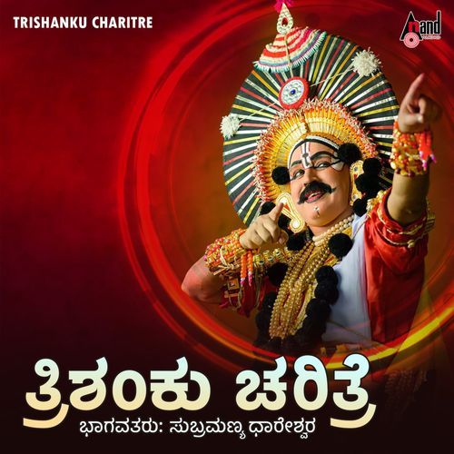 Trishanku Charitre