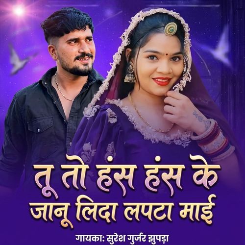 Tu To Has Has Ke Jaanu Lida Lapta Mai