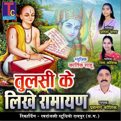 Tulsi Ke Likhe Ramayan