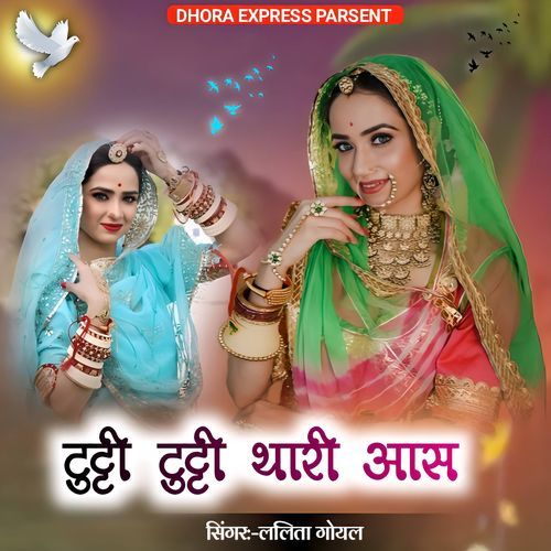 Tuti tuti thari aas