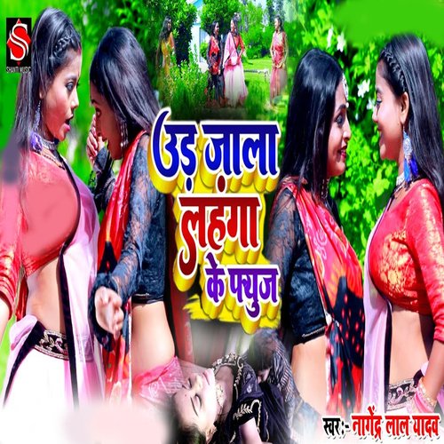 Ud Jala Lahnga Ke Fiyush