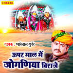 Upar Mal Me Joganiya Biraje