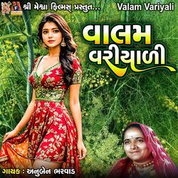 Valam Variyali