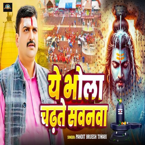 Ye Bhola Chadhte Savanwa