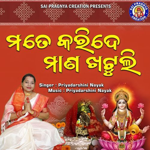 mate karide mana khatuli