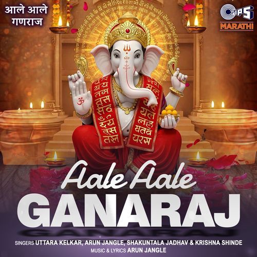 Aale Aale Ganaraj