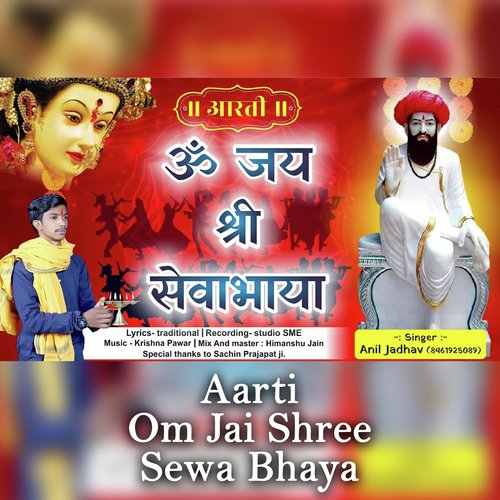 Aarti Om Jai Shree Sewa Bhaya