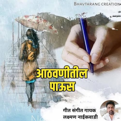 Aathavnitil Paus