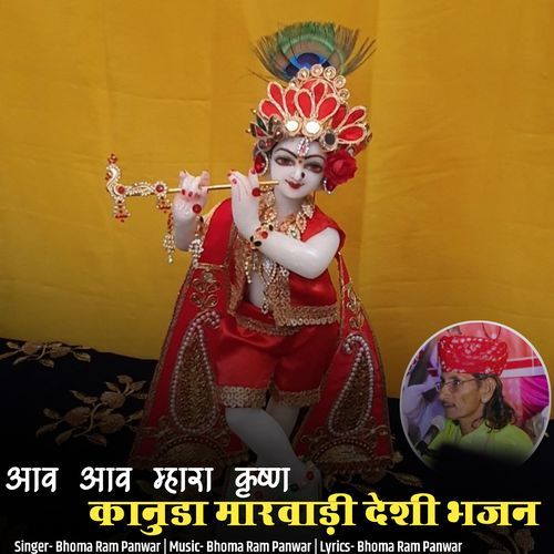 Aav Aav Mhara Krishn Kanuda Marwadi Deshi Bhajan