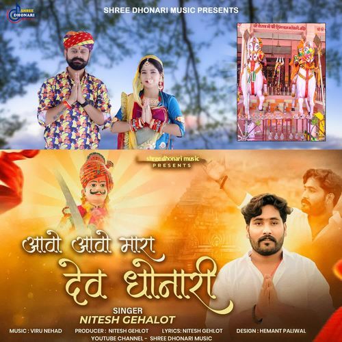 Aavo Aavo Mhara Dev Dhonari