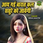 Aaye Gayi Barat Kal Saure Ko Javegi