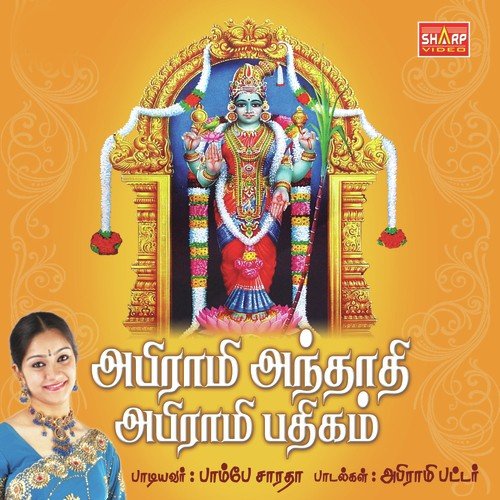 abirami anthathi book in tamil pdf free download