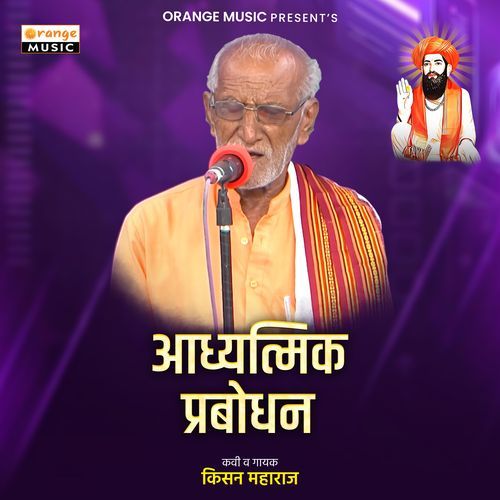 Adhyatmik Prabodhan