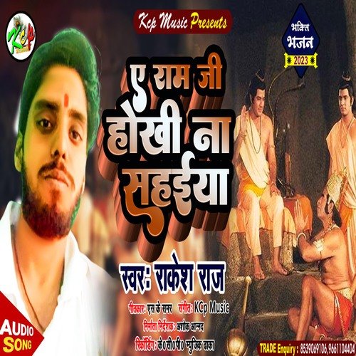 Ae Ram Ji Hokhi Naa Sahaiya (Bhojpuri Bhakti Song)