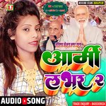 Agneepath Army Lover 2 (Bhojpuri Gana)