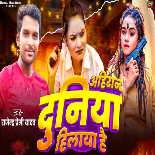 Ahiran Duniya Hilaya Hai