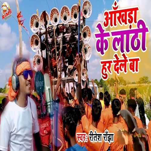 Akhara Ke Lathi Hur Dele Ba Dhodi Me