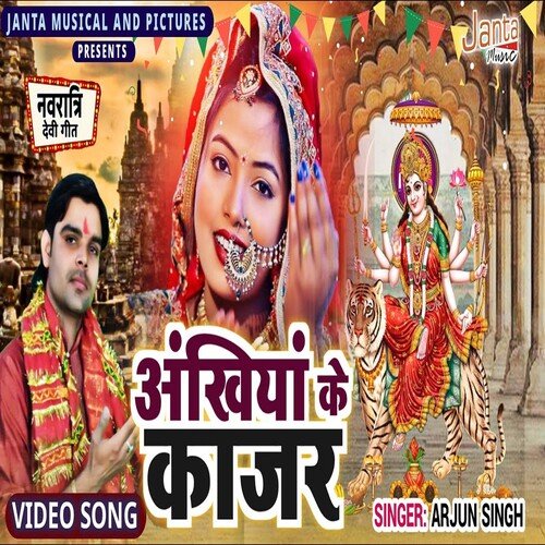 Akhiya Ke Kajra Kare Hai Kamal (Bhojpuri Song)