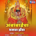 Ambabaicha Bhagava Zenda