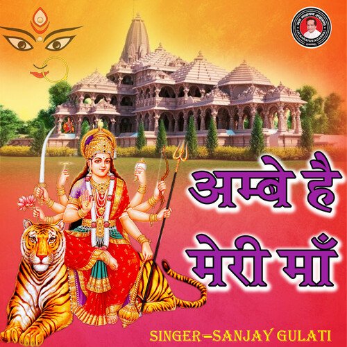 Ambey Hai Meri Maa