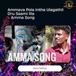 Ammava Pola Intha Ulagathil Oru Saami Illa - Amma Song