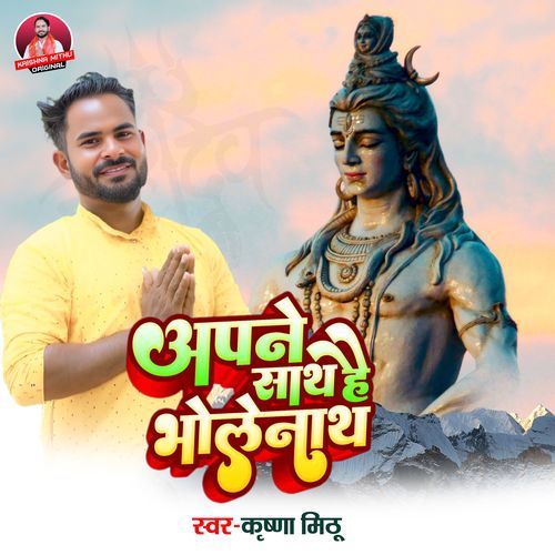 Apane Sath Hai Bhole Nath