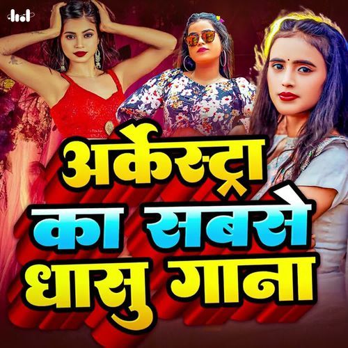 Arkestra Ka Sabse Dhasu Gana
