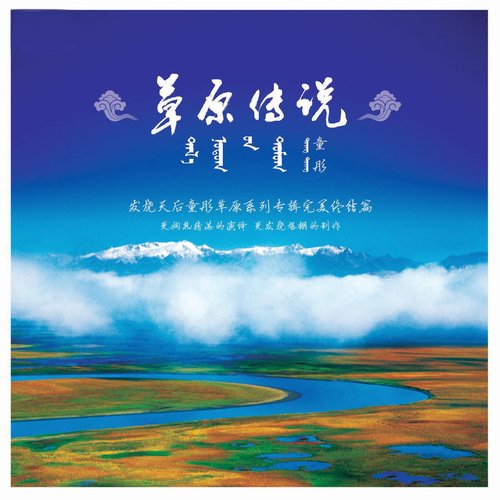 我从草原来 (学唱版伴奏)