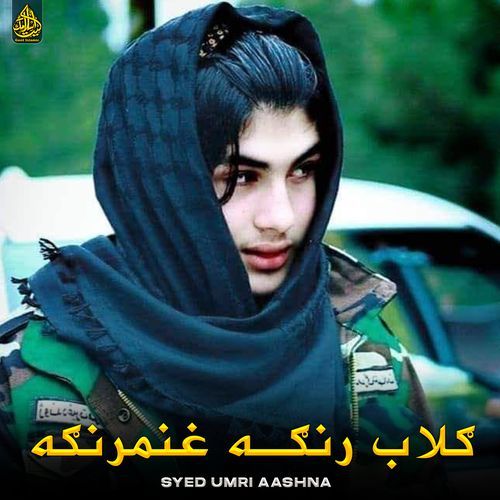 ګلاب رنګه غنمرنګه