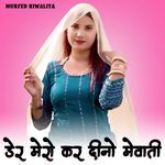 डेर मेरो कर दीनो मेवाती