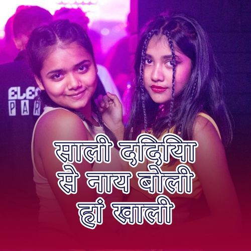 साली दिदिया से नाय बोली हां खाली