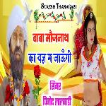 Baba Mojnath Ka Yag Me Jaungi