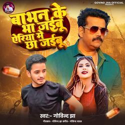 Babhan Ke Bha Jaibu Area Me Chha Jaibu