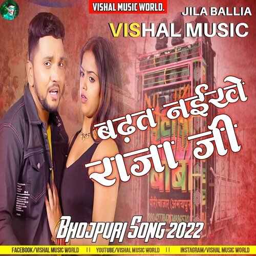 Badhat Naikhe Raja Ji Bhojpuri