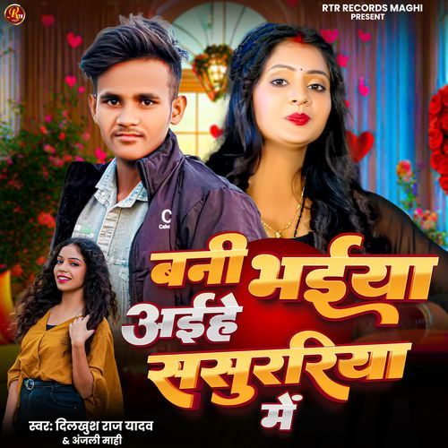 Bani Bhiyaa Aaihe Sasurariya Me