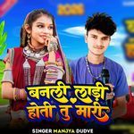 Banli Ladi Hoti Tu Mari