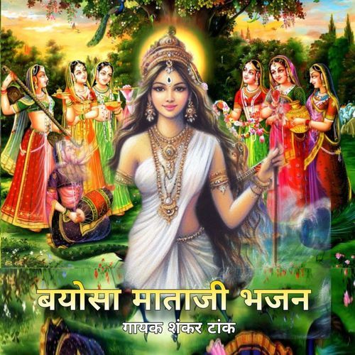 Bayosa Mataji Bhajan, Pt. 3