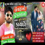 Bewafa Ni Prem Kahani