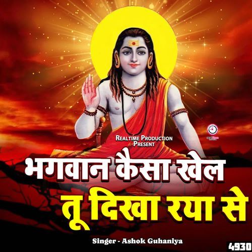 Bhagwan Kaisa Khel Tu Dikha Rya Se