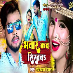 Bhatar Kab Sikhaba-EhoSQz1UT3E