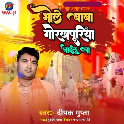 Bhole Baba Gorakhpuriya Aail Ba
