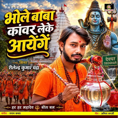 Bhole Baba Kanwar Leke Ayenge