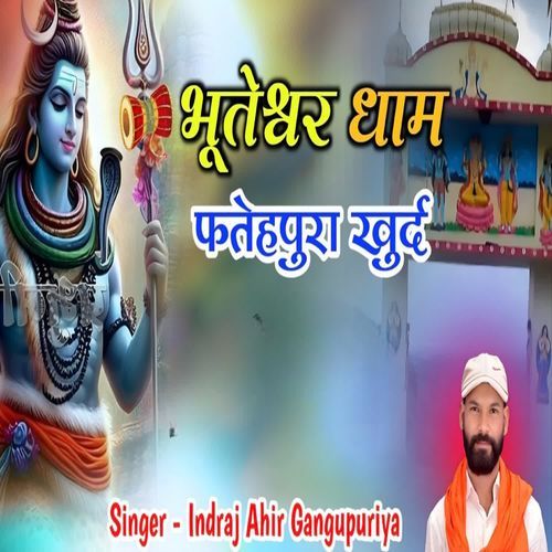 Bhuteshvar Dham Phatepura Khurd Song