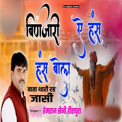 Binajari y has has bol bata thari rah jasi