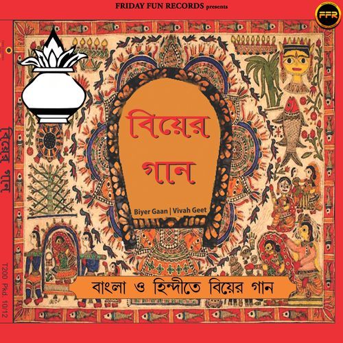 Biyer Gaan