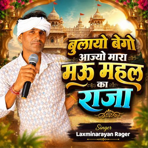 Bulayo Bego Aajyo Mara Mahu Mahal Ka Raja