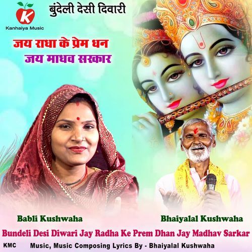 Bundeli Desi Diwari Jay Radha Ke Prem Dhan Jay Madhav Sarkar