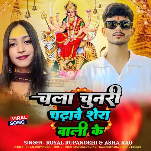 Chala Chunari Chadhawe Shera Wali Ke