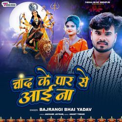 Chand Ke Par Se Aae Na